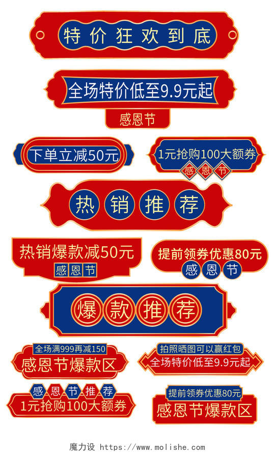 蓝色红色复古中国风活动促销感恩节标签主图标签